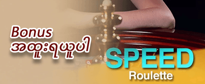 အသစ်ဝင်လာသူများအတွက် ၁၀၀% ကြိုဆိုဘောနပ်စ် promotion