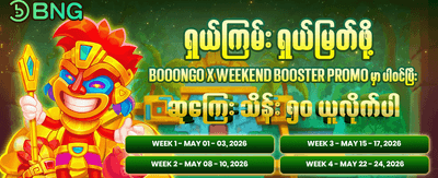 ပိတ်ရက်အထူး ဘောနပ်စ်များ ရယူပါ
